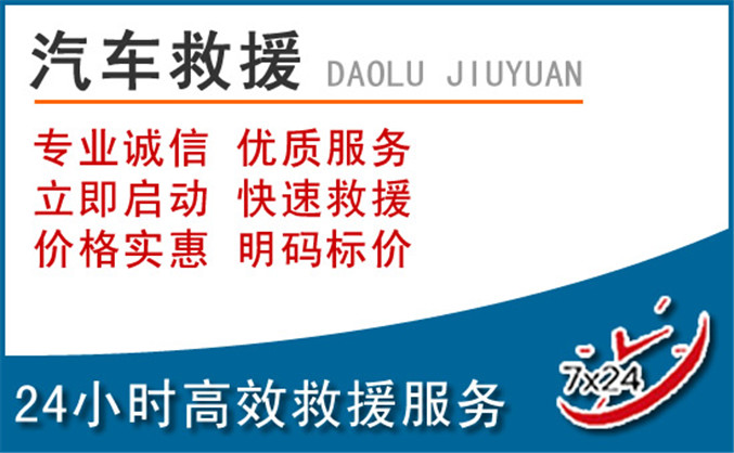 龙口汽车救援