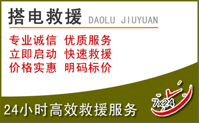 龙口汽车道路救援