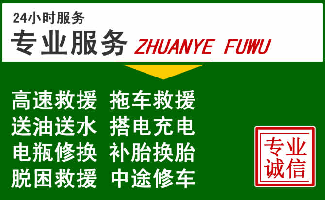 龙口附近汽车道路救援