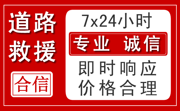 龙口新能源汽车救援